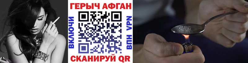 ГЕРОИН Афган  купить наркоту  Абдулино 